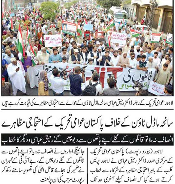 تحریک منہاج القرآن Minhaj-ul-Quran  Print Media Coverage پرنٹ میڈیا کوریج Daily-Jurat